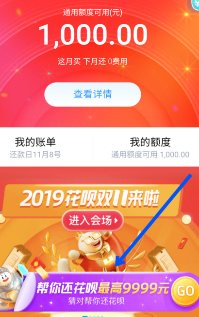 我来说说支付宝帮你还花呗如何获得爱心。