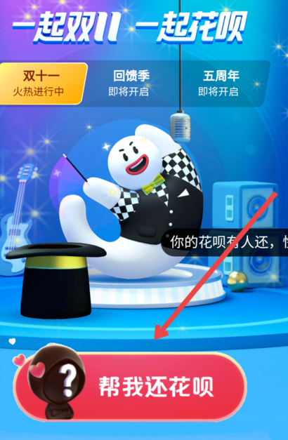 我来说说支付宝帮你还花呗如何获得爱心。