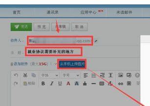 我来说说163邮箱如何发图片。