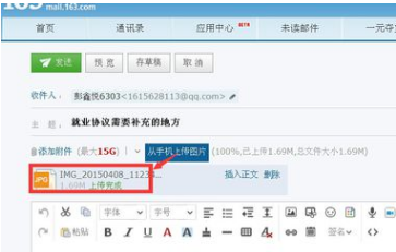 我来说说163邮箱如何发图片。