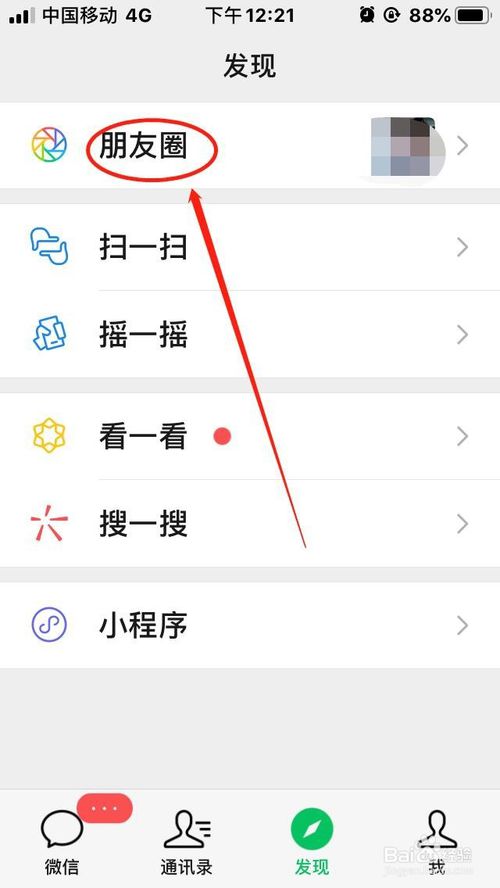 我来说说微信怎么隐藏个别好友朋友圈动态。