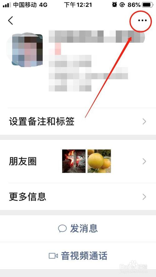 我来说说微信怎么隐藏个别好友朋友圈动态。