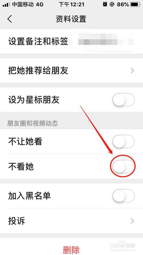 我来说说微信怎么隐藏个别好友朋友圈动态。