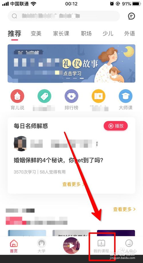 我来说说千聊App如何查看最近学习课程的进度。