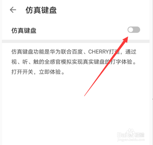 我来说说华为手机仿真键盘没有震动如何解决。