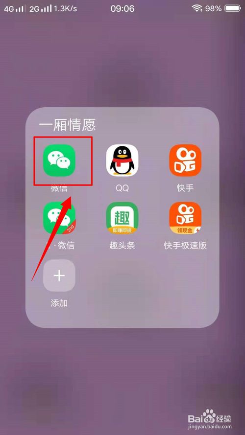 我来说说微信怎么开通零钱通。