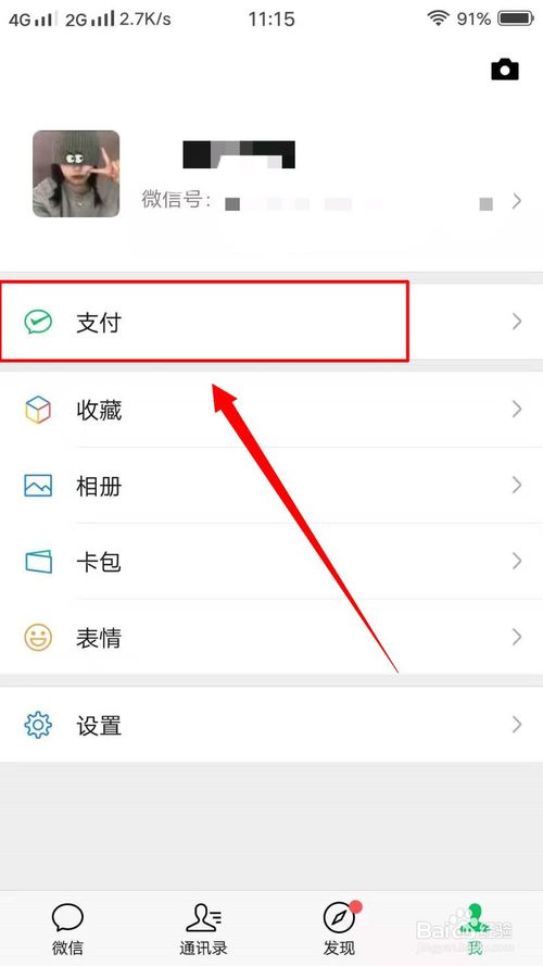 我来说说微信怎么开通零钱通。