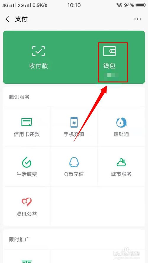 我来说说微信怎么开通零钱通。