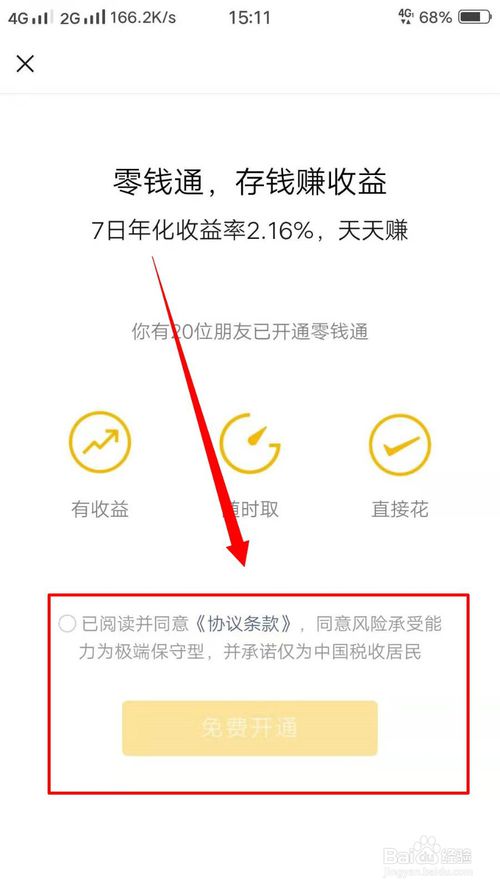 我来说说微信怎么开通零钱通。