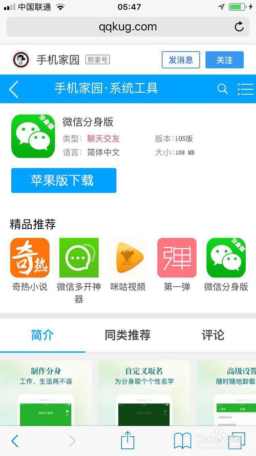 我来说说iPhone手机微信分身如何操作。