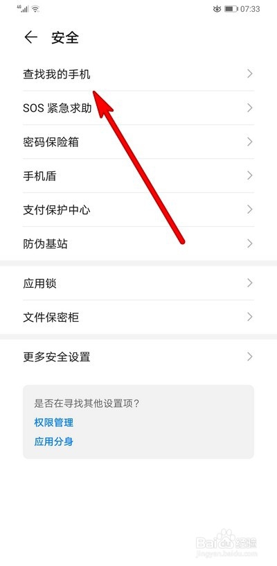我来说说华为手机如何开启查找手机功能。