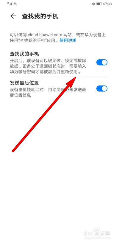 我来说说华为手机如何开启查找手机功能。