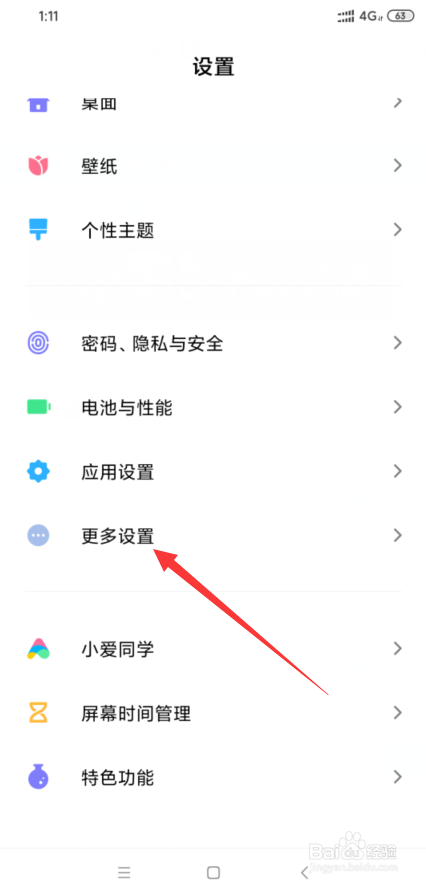 我来说说小米8如何开启响铃振动。