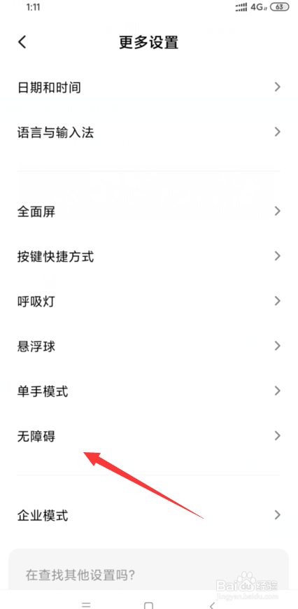 我来说说小米8如何开启响铃振动。