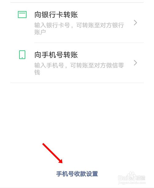 我来说说微信如何关闭允许手机号转账的功能。