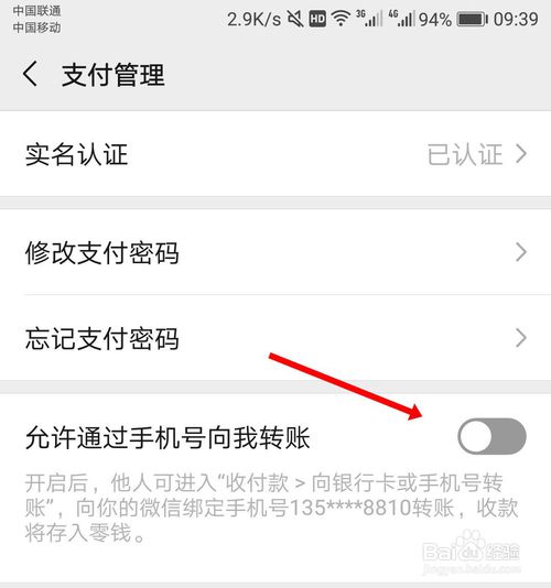 我来说说微信如何关闭允许手机号转账的功能。