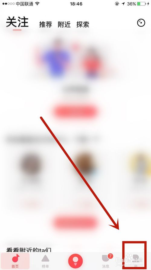 我来说说怎么在唱吧上绑定微信账号。