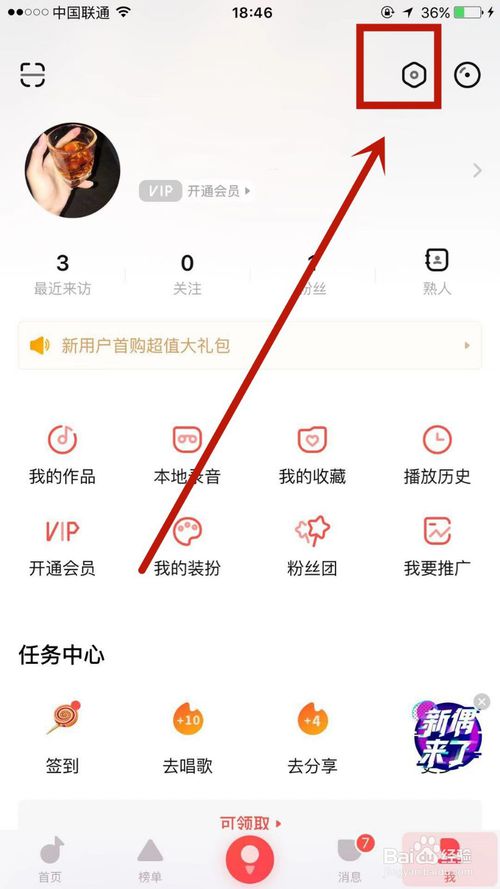 我来说说怎么在唱吧上绑定微信账号。