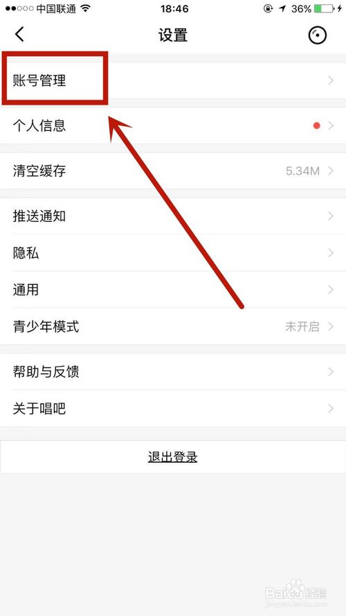 我来说说怎么在唱吧上绑定微信账号。