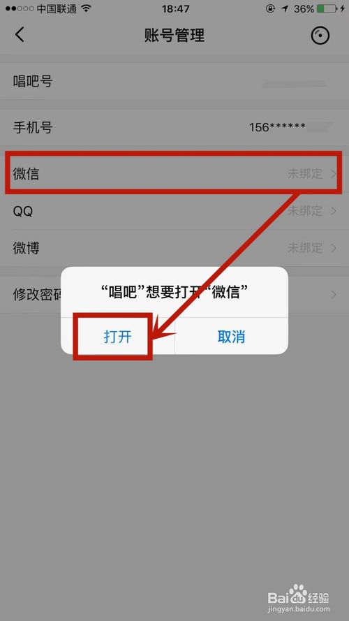 我来说说怎么在唱吧上绑定微信账号。