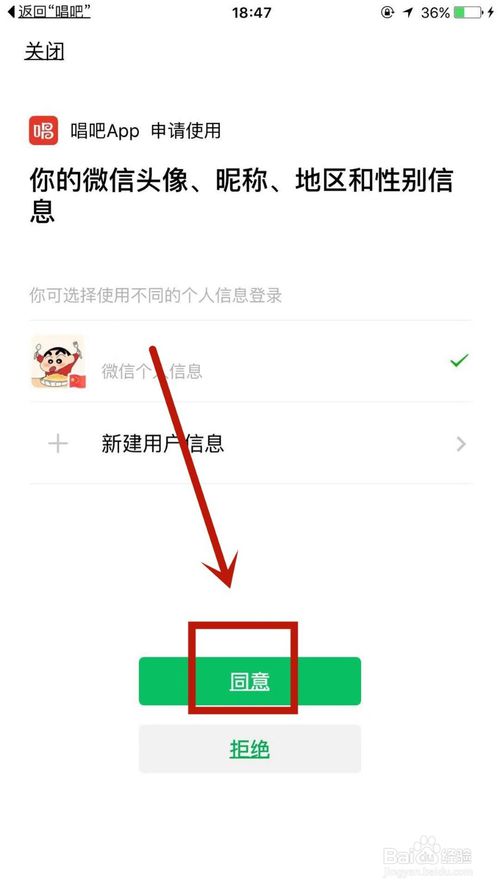 我来说说怎么在唱吧上绑定微信账号。