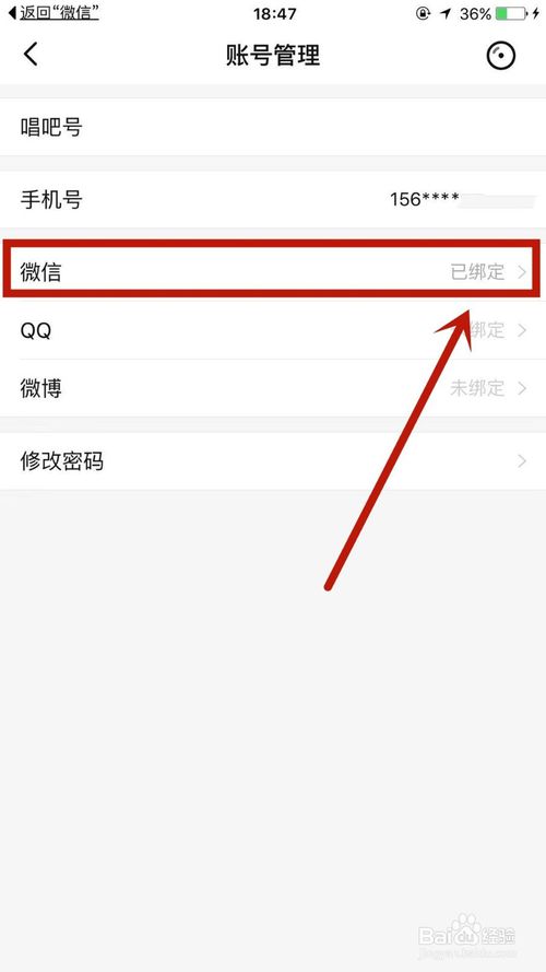 我来说说怎么在唱吧上绑定微信账号。