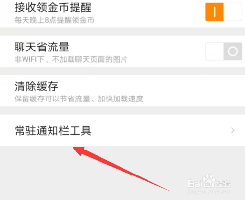 我来说说九游如何关闭常驻通知栏开关。
