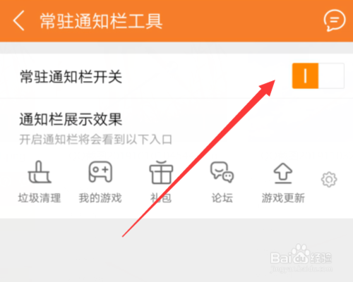 我来说说九游如何关闭常驻通知栏开关。