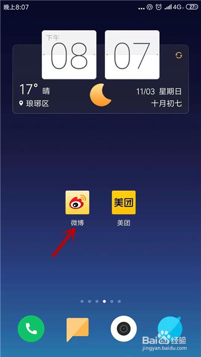 我来说说微博如何关闭消息振动提醒。