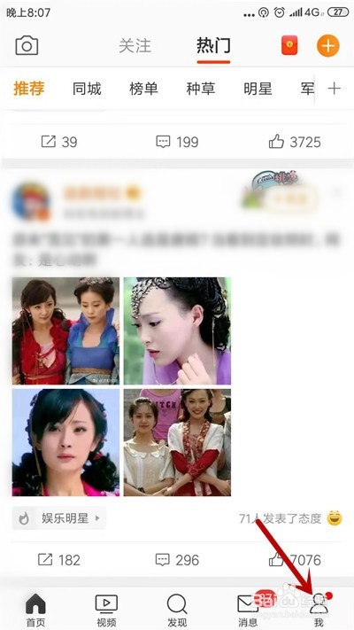 我来说说微博如何关闭消息振动提醒。