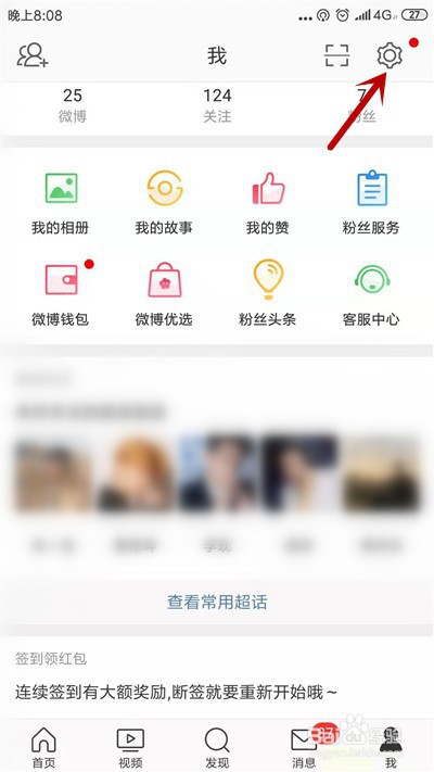 我来说说微博如何关闭消息振动提醒。