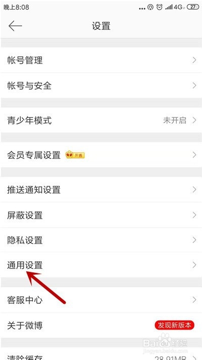 我来说说微博如何关闭消息振动提醒。