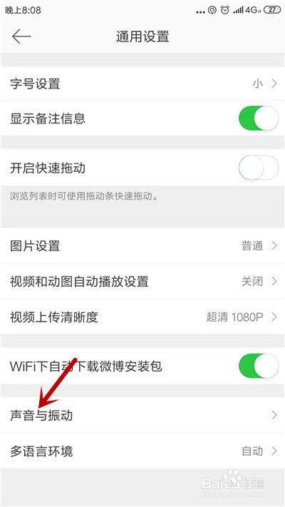 我来说说微博如何关闭消息振动提醒。