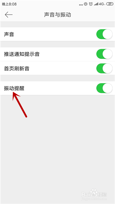 我来说说微博如何关闭消息振动提醒。