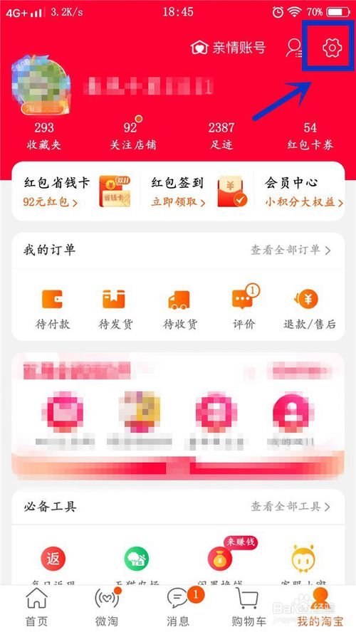 我来说说怎么改淘宝头像挂件。