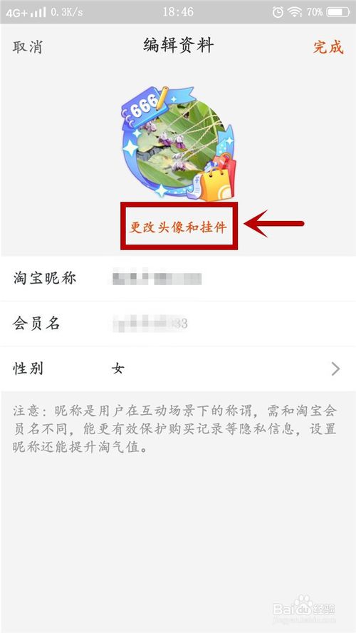 我来说说怎么改淘宝头像挂件。