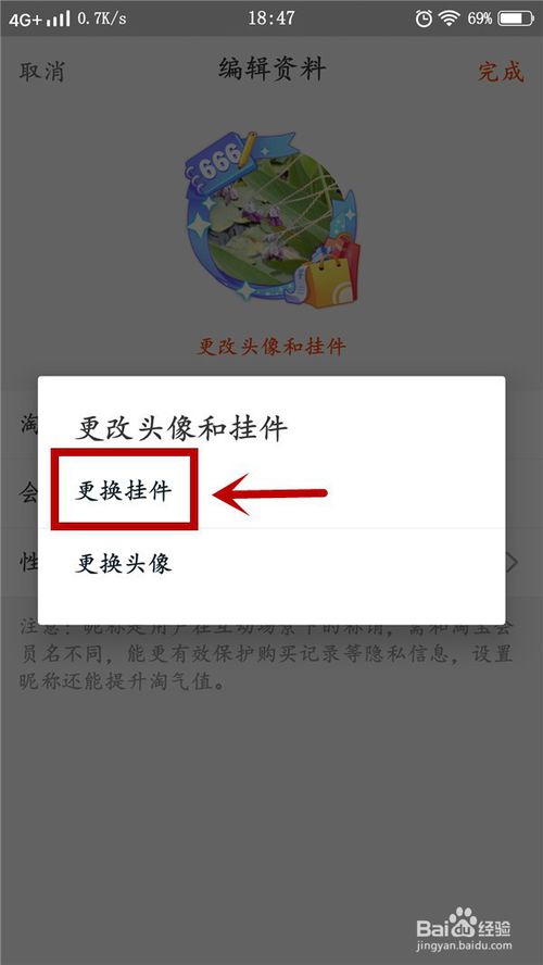 我来说说怎么改淘宝头像挂件。