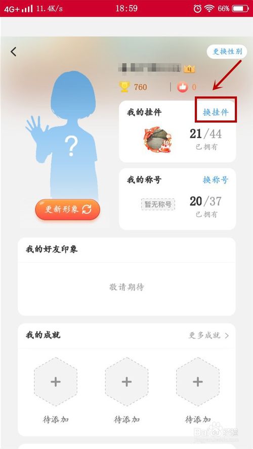我来说说怎么改淘宝头像挂件。