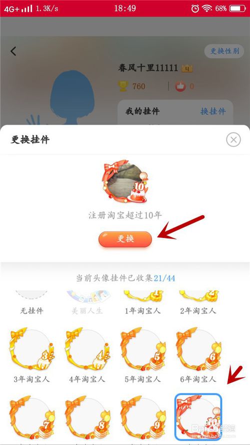 我来说说怎么改淘宝头像挂件。