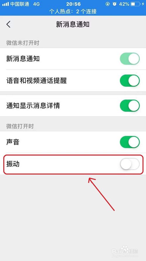 我来说说微信如何关闭震动。