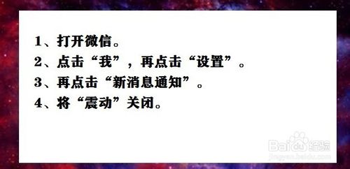 我来说说微信如何关闭震动。