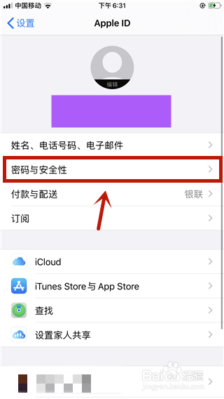 我来说说ios13如何修改Apple ID密码。