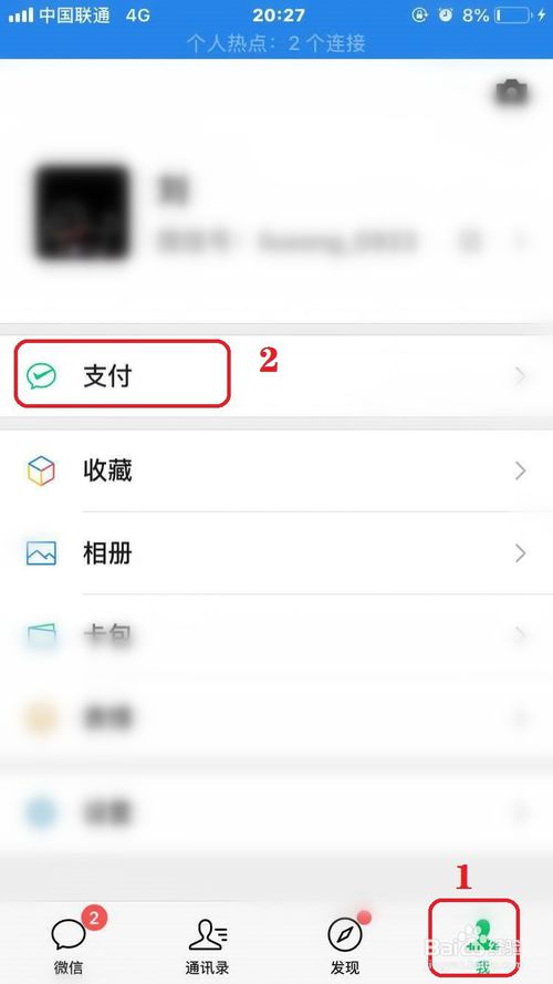 我来说说微信如何转账到银行卡。