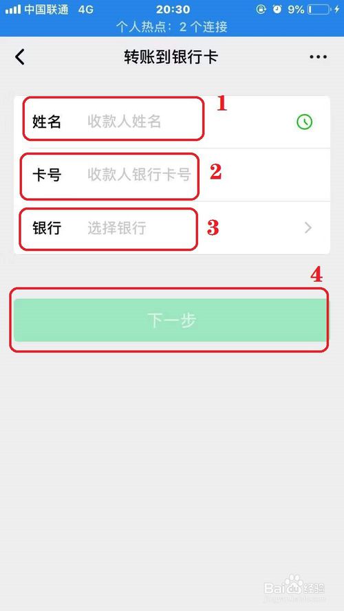我来说说微信如何转账到银行卡。