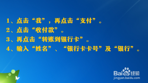 我来说说微信如何转账到银行卡。