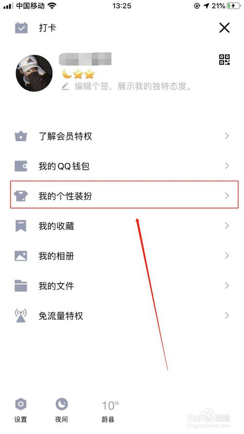 我来说说如何修改我们QQ的头像挂件。