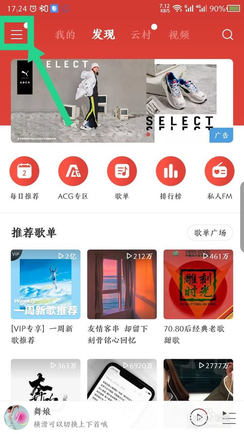 我来说说网易云音乐手机版如何设置签名。