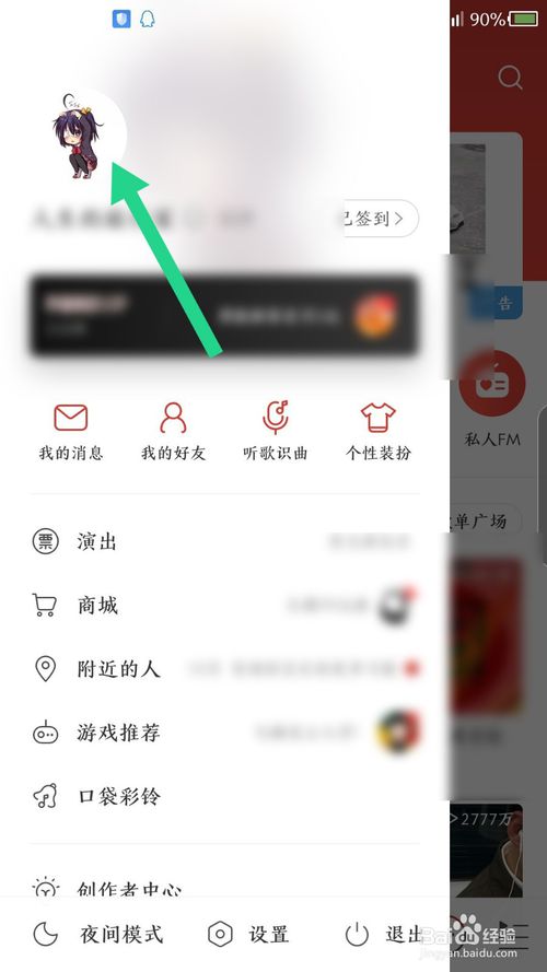 我来说说网易云音乐手机版如何设置签名。