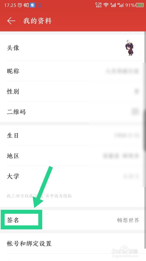 我来说说网易云音乐手机版如何设置签名。