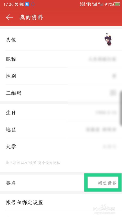 我来说说网易云音乐手机版如何设置签名。